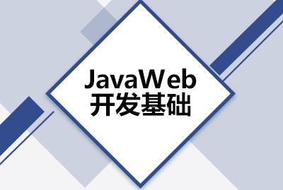 JavaWeb