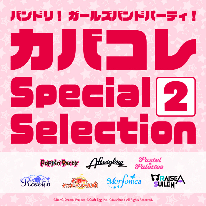 [2021.03.16] BanG Dream! ガールズバンドパーティ！ カバコレ Special Selection 2 [FLAC]插图icecomic动漫-云之彼端,约定的地方(´･ᴗ･`)