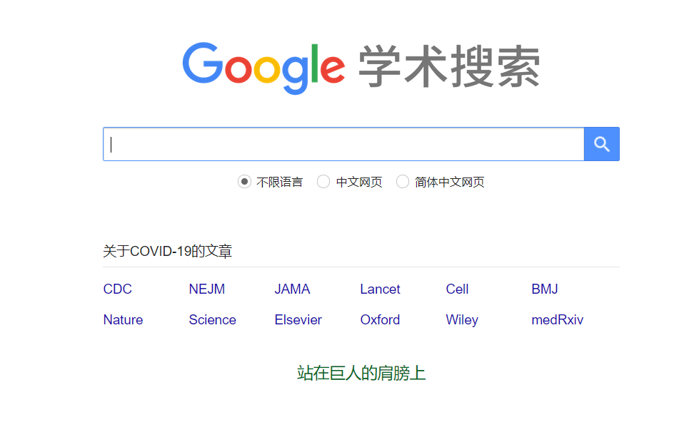 中英文文献搜索