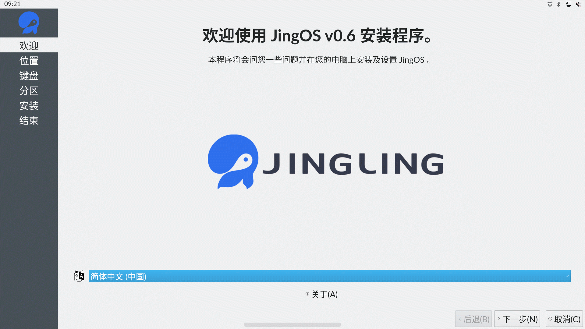 jingOS安装过程