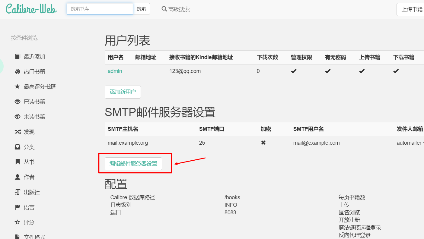 配置邮件服务器