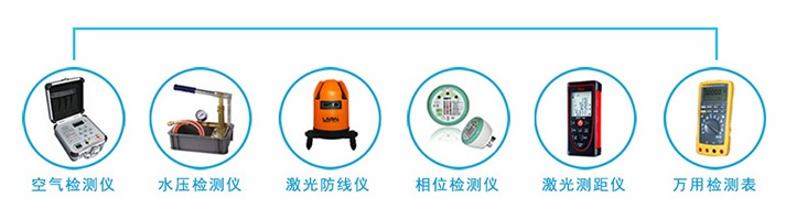 勤俭美验房专业工具