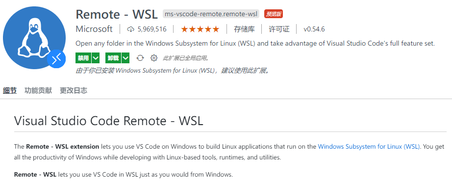 Remote-WSL插件