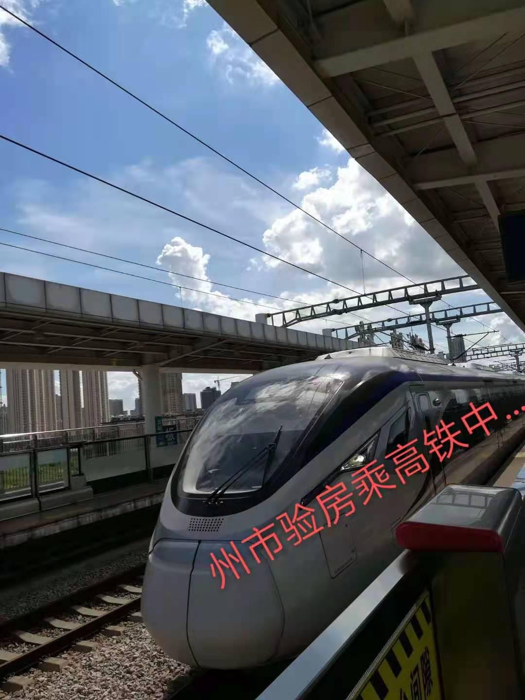 州市验房乘高铁中