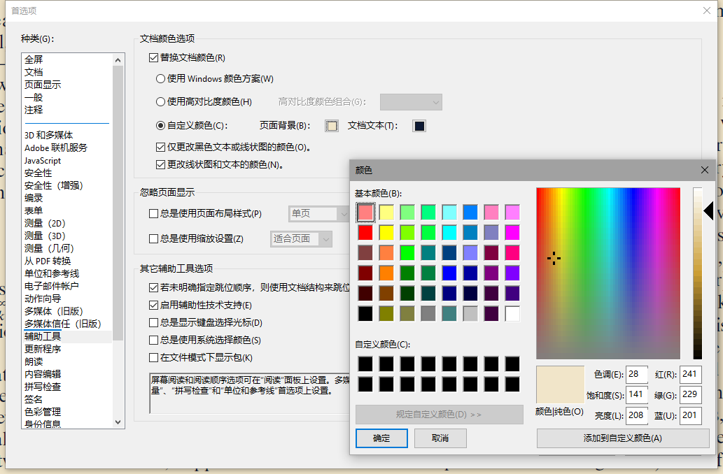 pdf修改背景色后阅读出现白色条纹