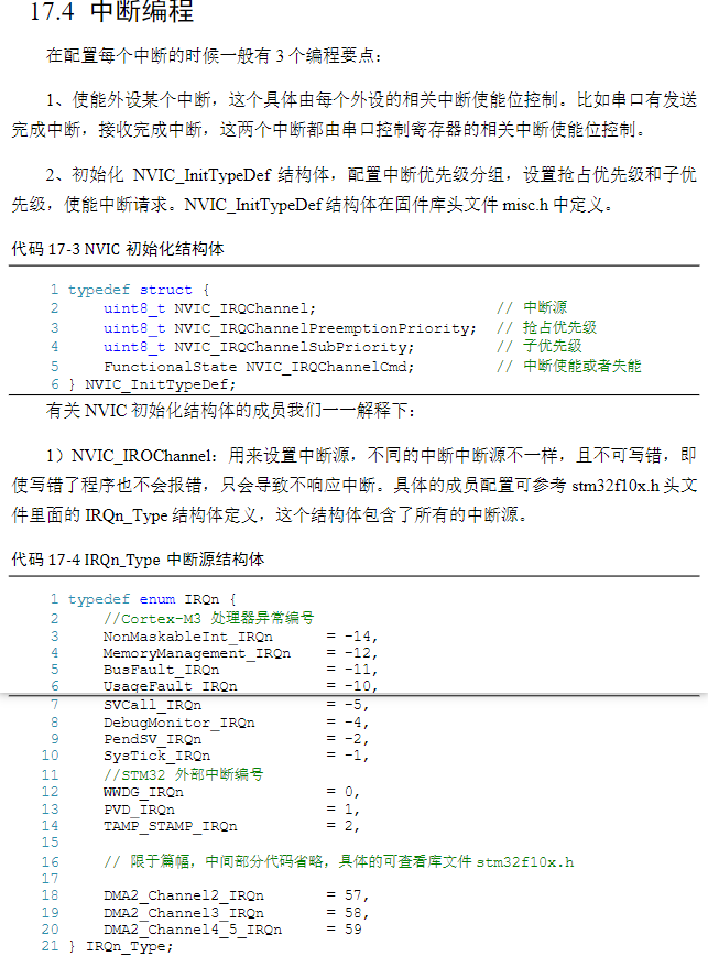 3.中断 - 图7