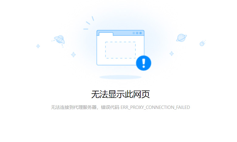 ERR_PROXY_CONNECTION_FAILED