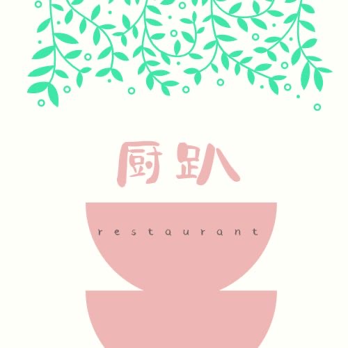 厨趴调查问卷