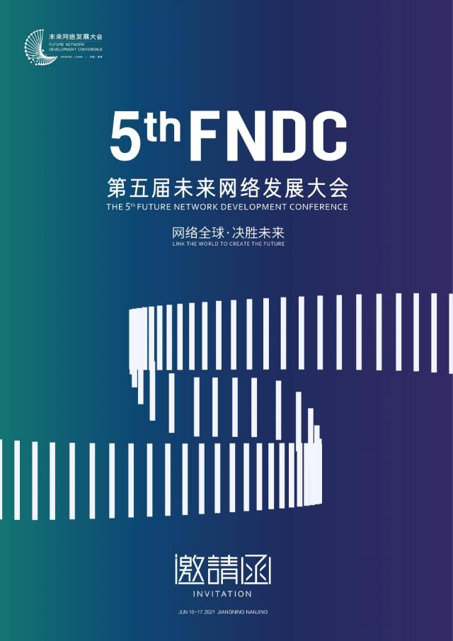 “未来网络创新发展”全国博士后学术论坛