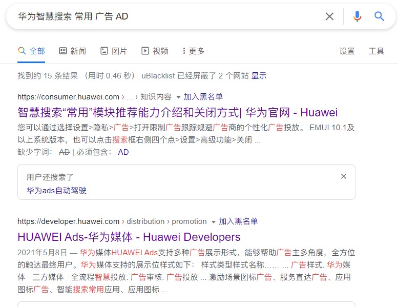 Google 搜索 huawei ads.jpg