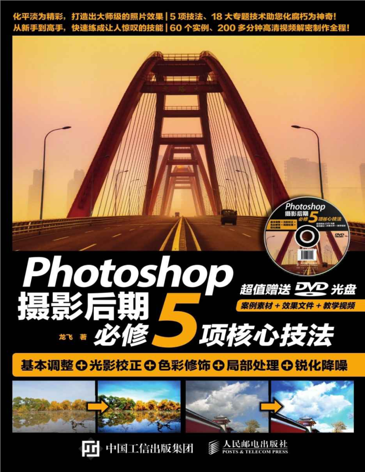 Qh3sgVX9tknzWYr - photoshop摄影后期必修5项核心技法基本调整光影校正色彩修饰局部处理锐化降噪