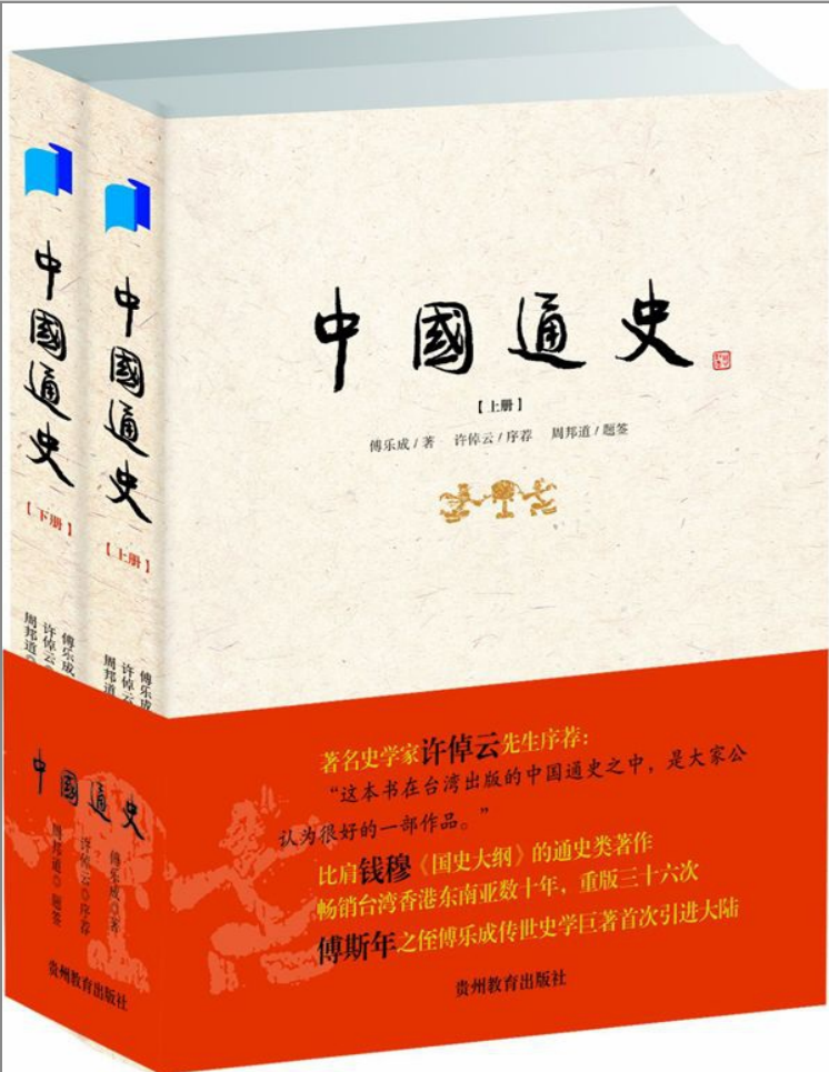 k97IZKz8xWY1ib6 - 中国通史套装共上下2册