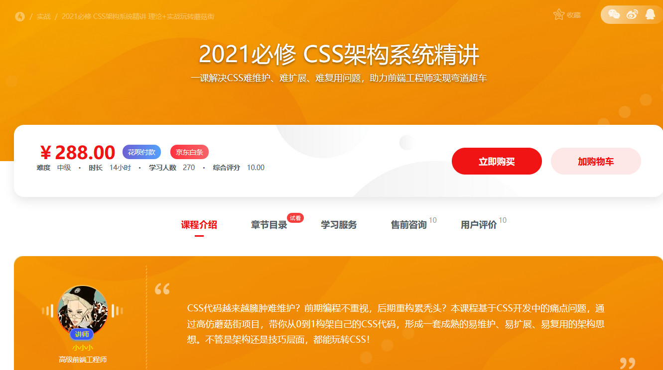 2021最新CSS架构系统精讲视频教程