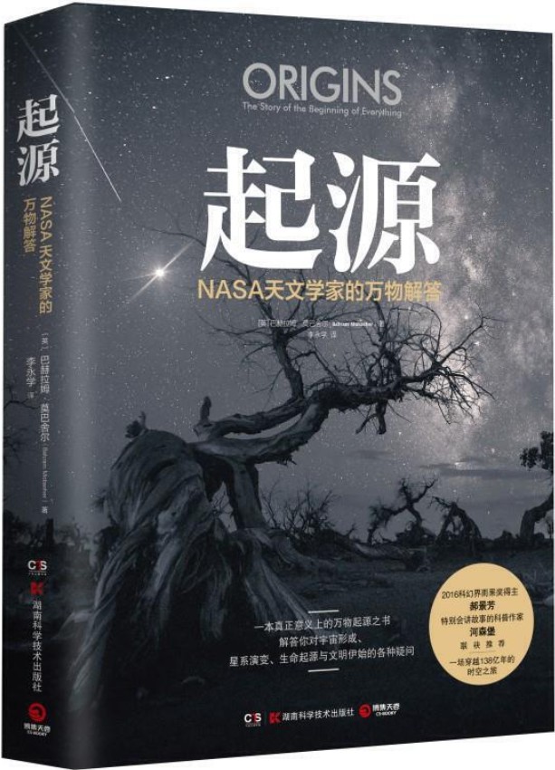 《起源：NASA天文学家的万物解答》（从大爆炸星系、物质形成到地球上出现生命，文明演化至今，解答你对过去由来的各种好奇。）巴赫拉姆·莫巴舍尔【文字版_PDF电子书_下载】