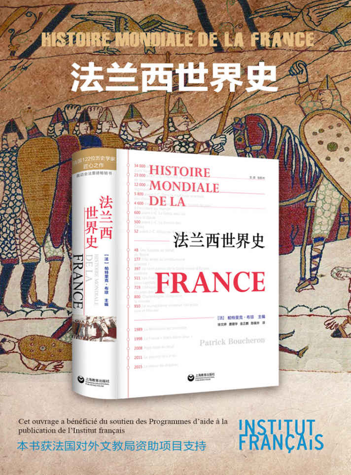 《法兰西世界史》封面图片
