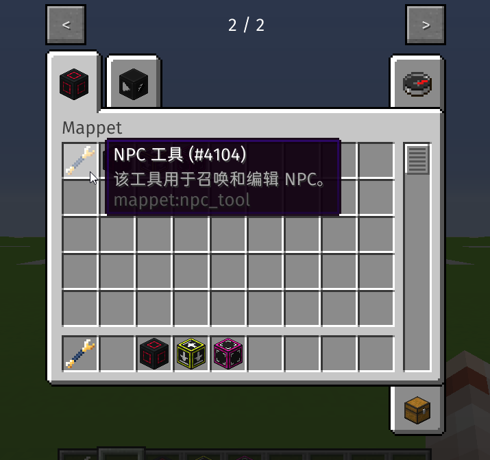 NPC 工具