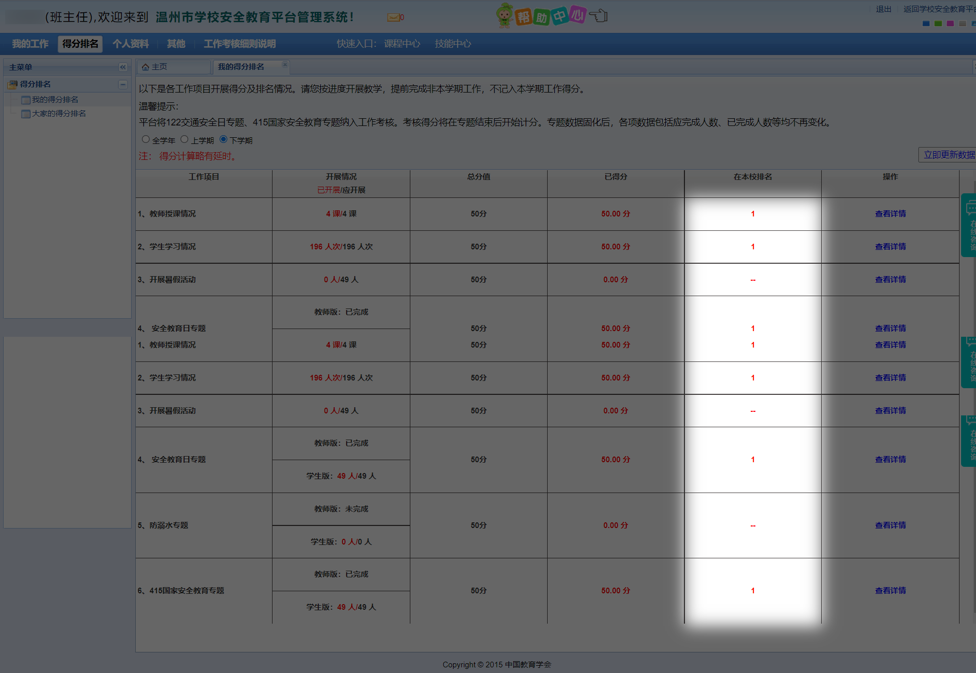 我的得分排名页