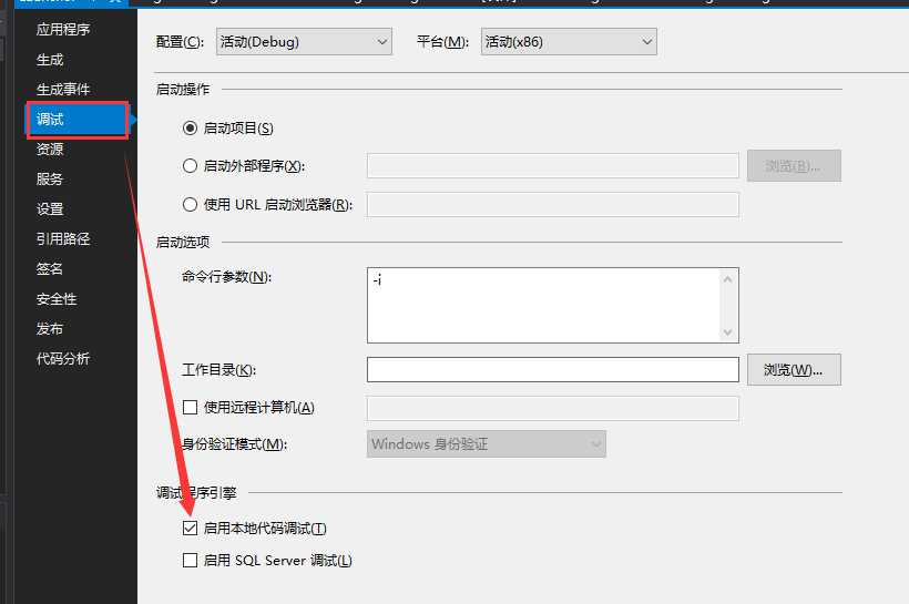 启用本地代码调试