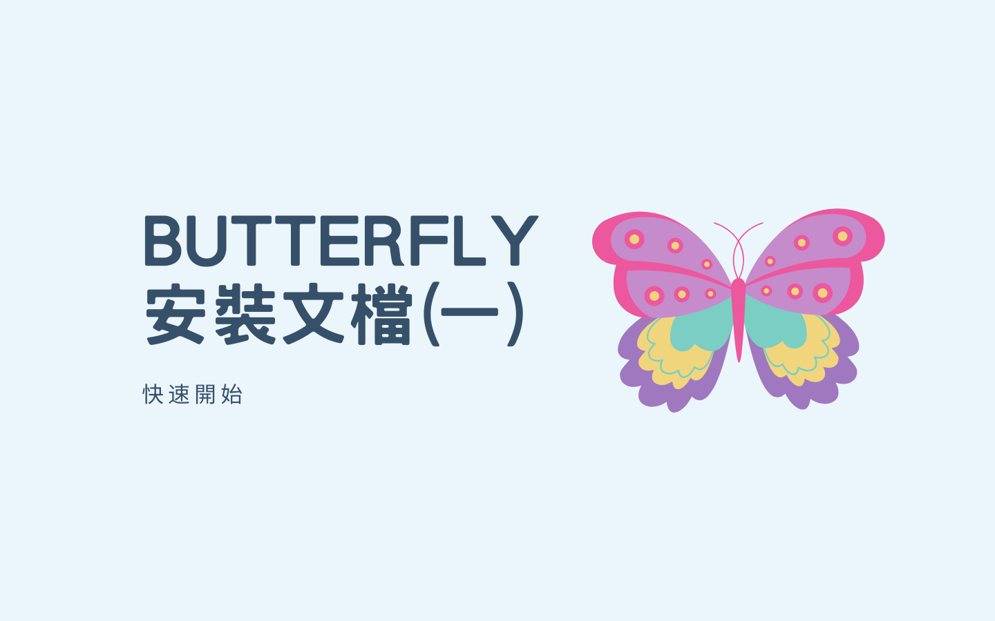 butterfly.js