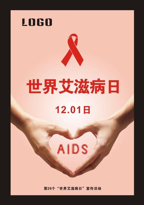 乡村艾滋病调查