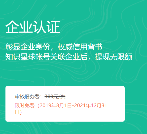 企业认证限时免费