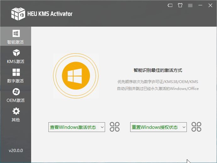 HEU KMS Activator v26.2.1系统激活工具