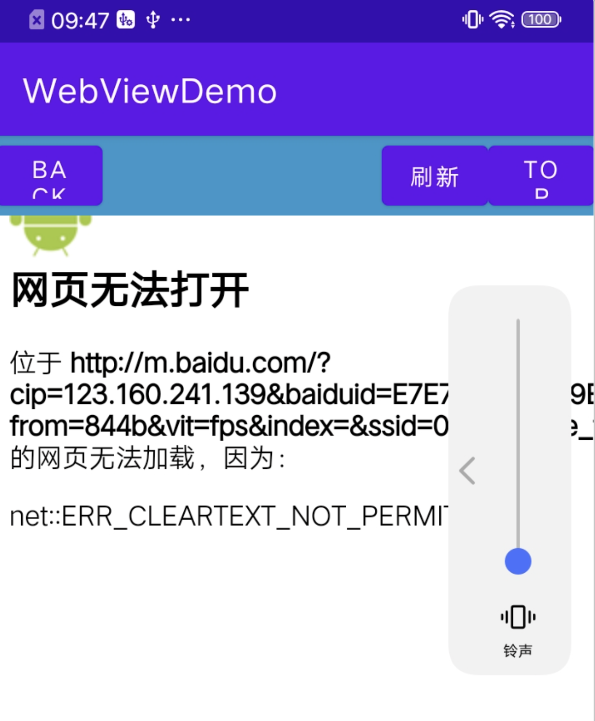 net-err-cleartext-not-permitted-android9-0-url