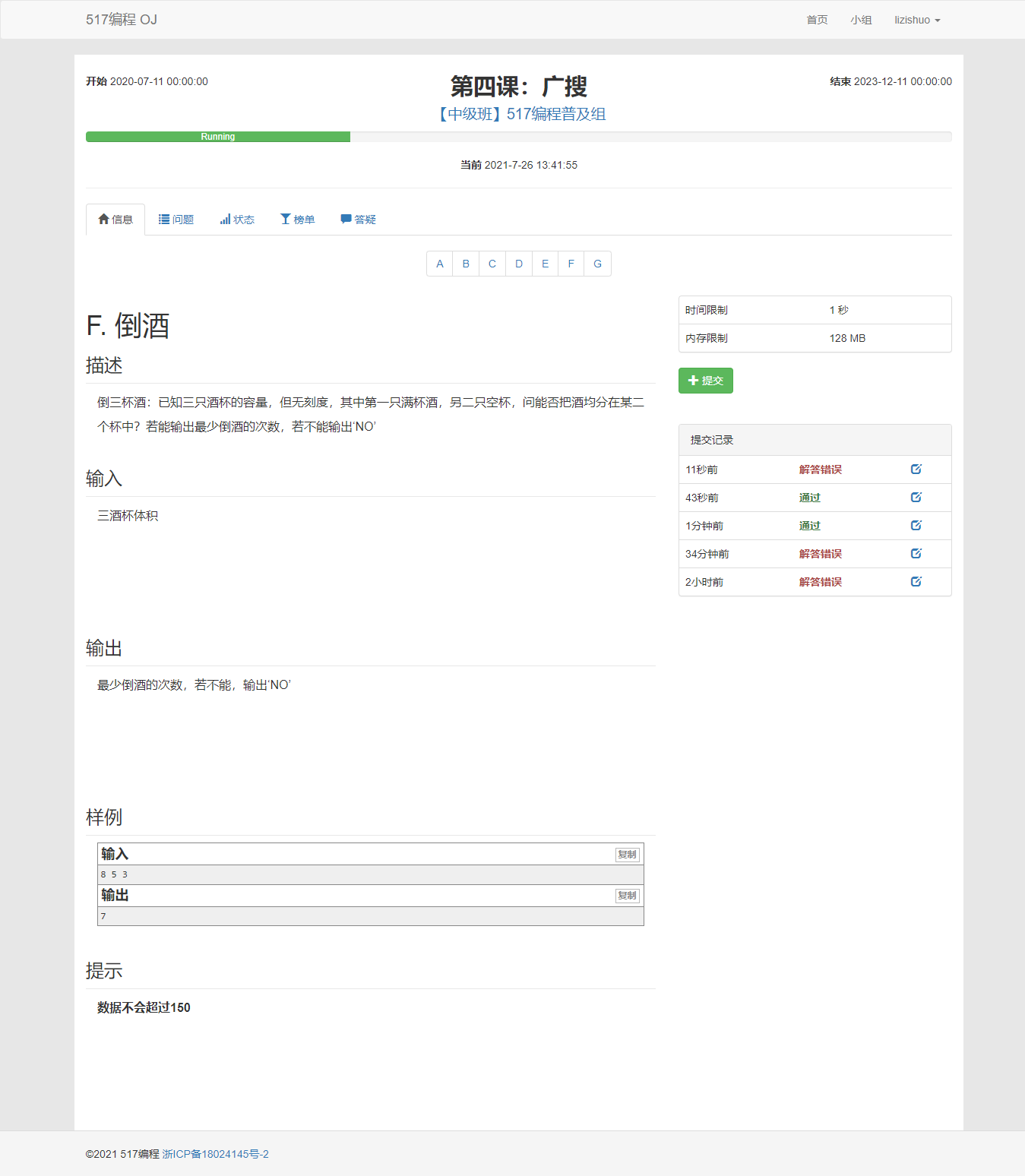 倒酒-第四课：广搜-【中级班】517编程普及组