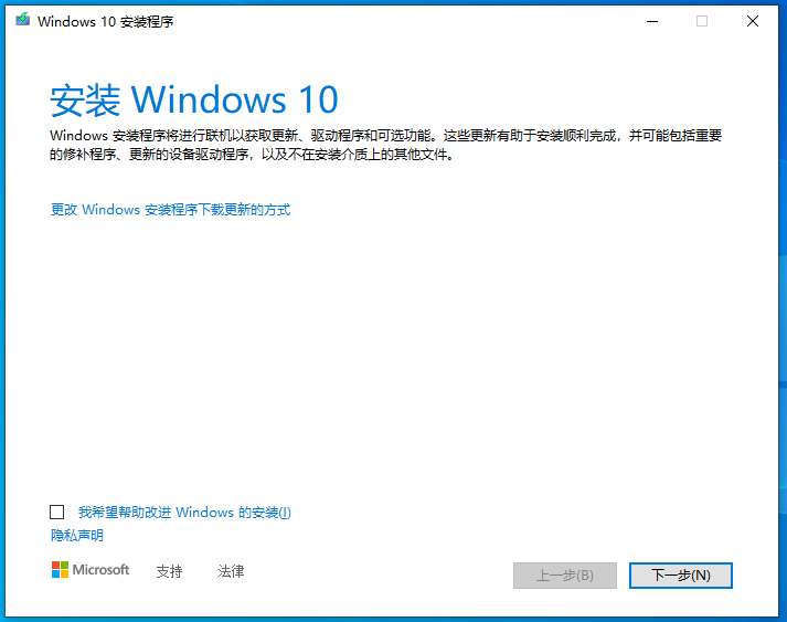 Windows10 安装程序窗口