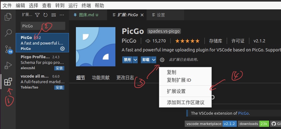 PicGo 插件