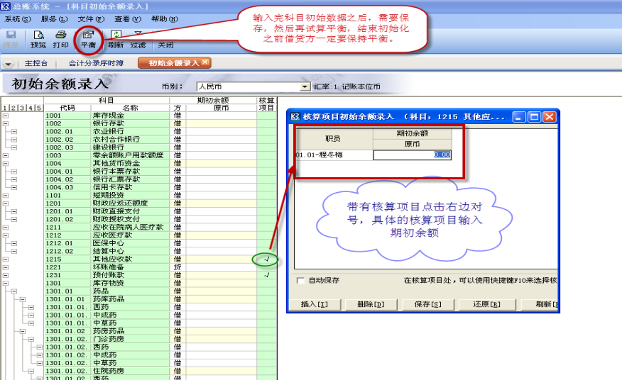 【科目初始数据录入】一,新建账套(可参考>金蝶k3 wise及旗舰版新建