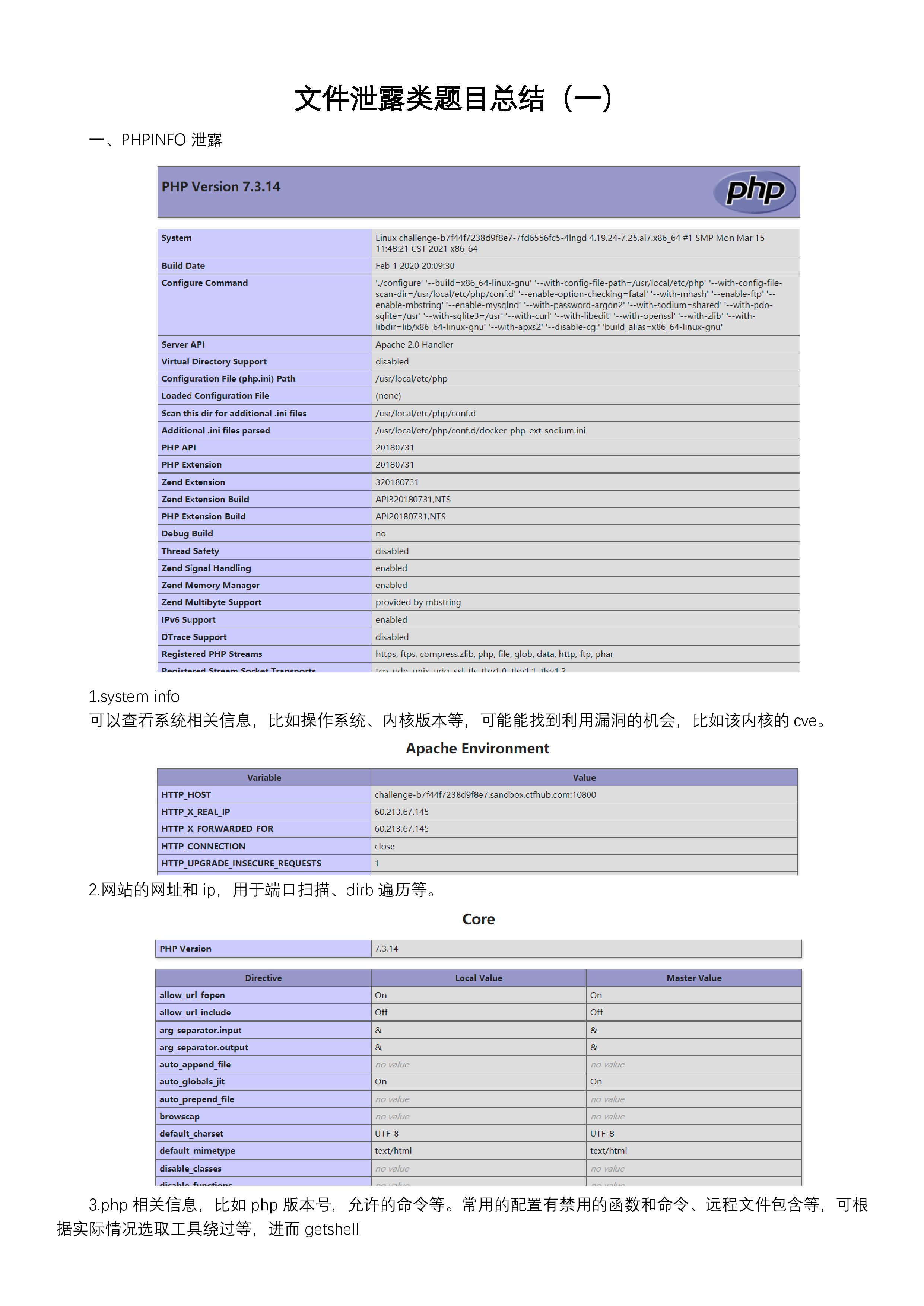 文件泄露类题目总结-page-001.jpg