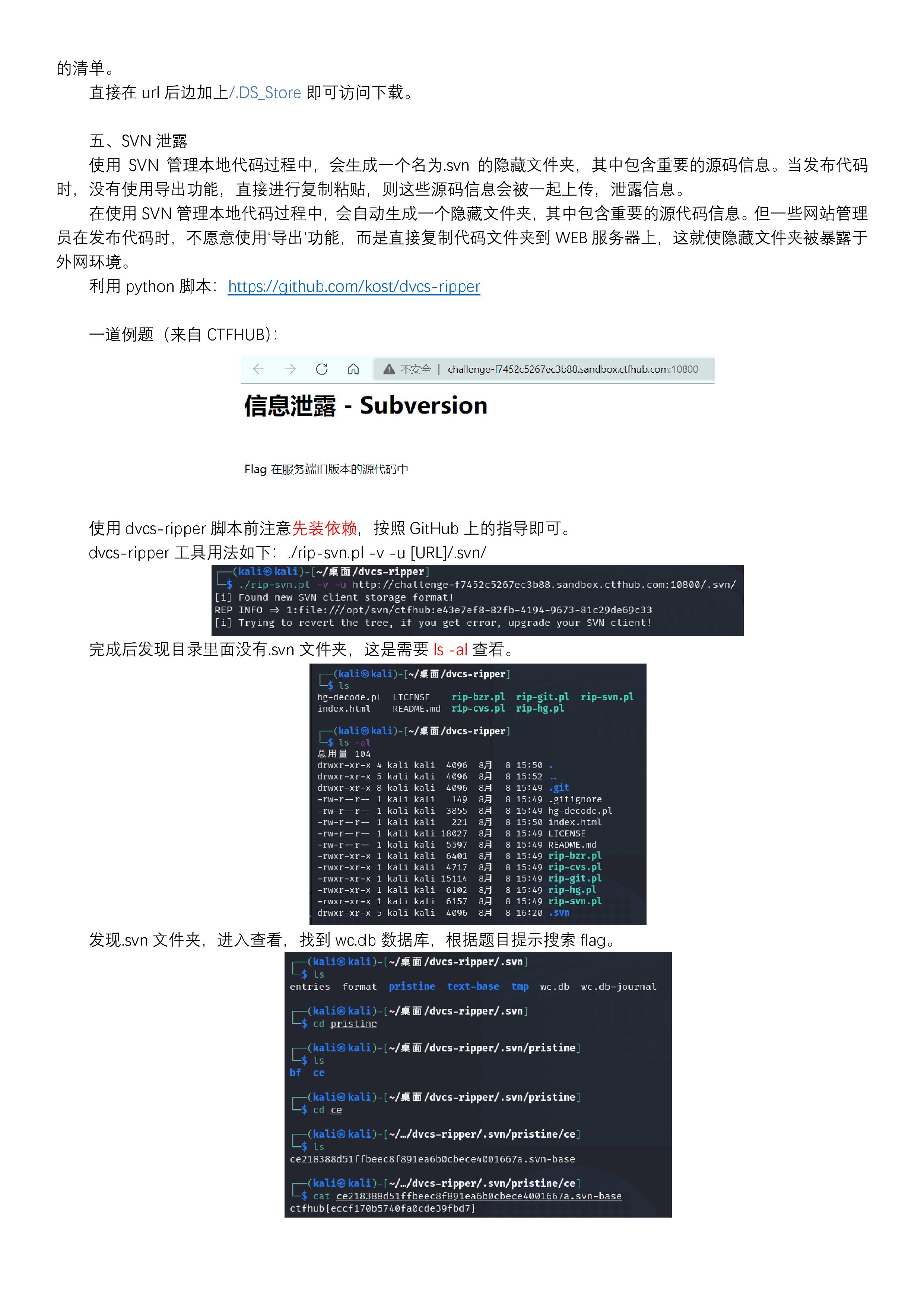 文件泄露类题目总结-page-003.jpg