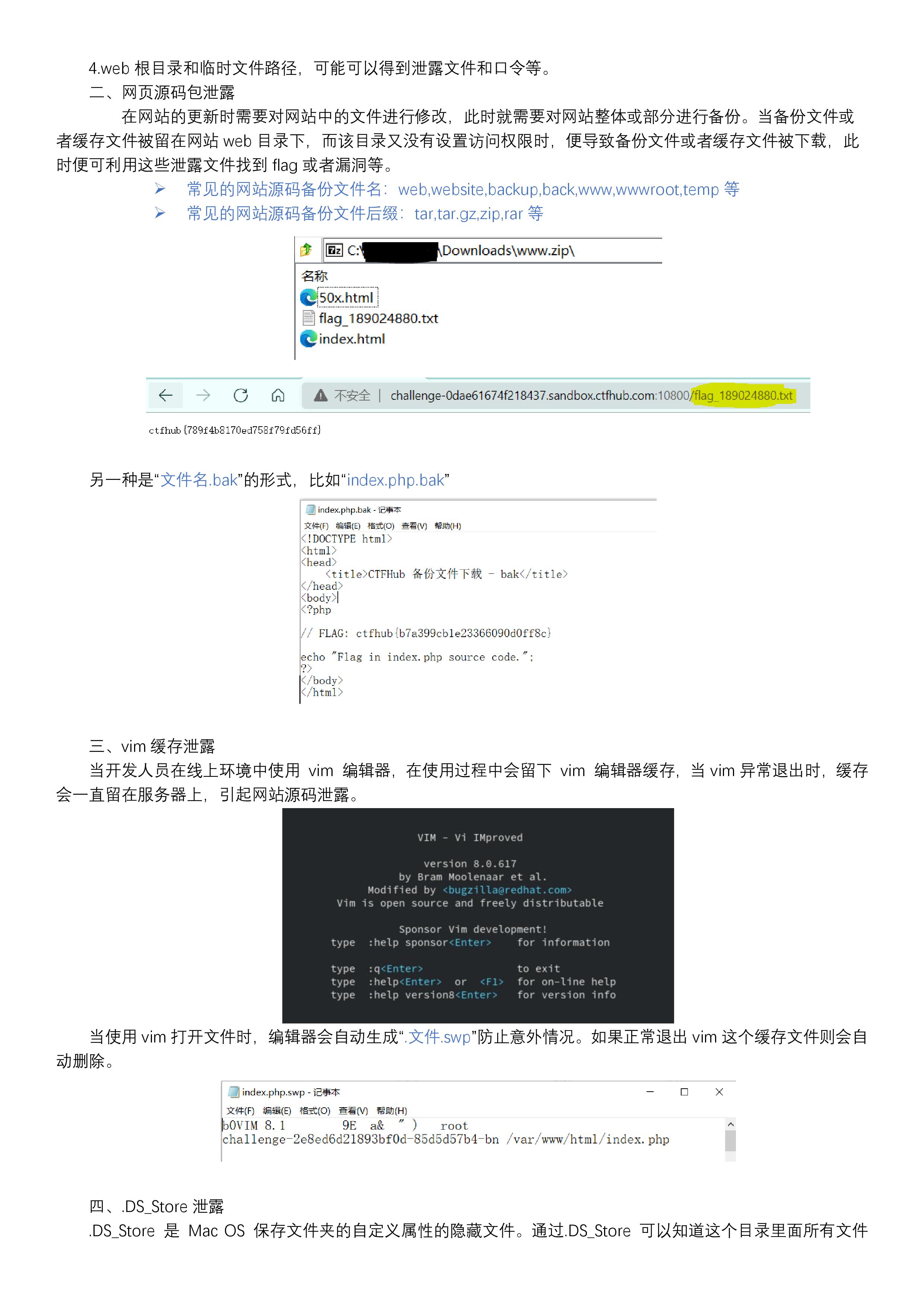 文件泄露类题目总结-page-002.jpg