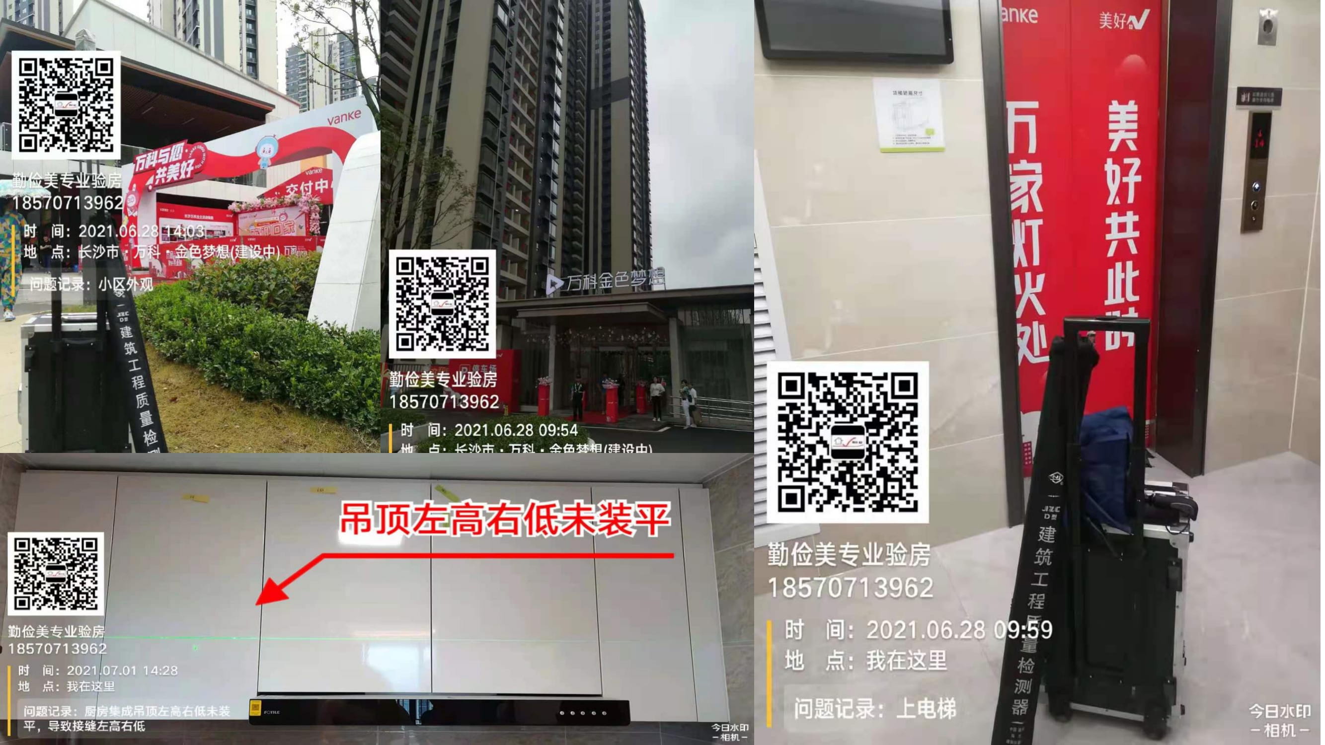 勤俭美验房案例分享-长沙万科金色梦想