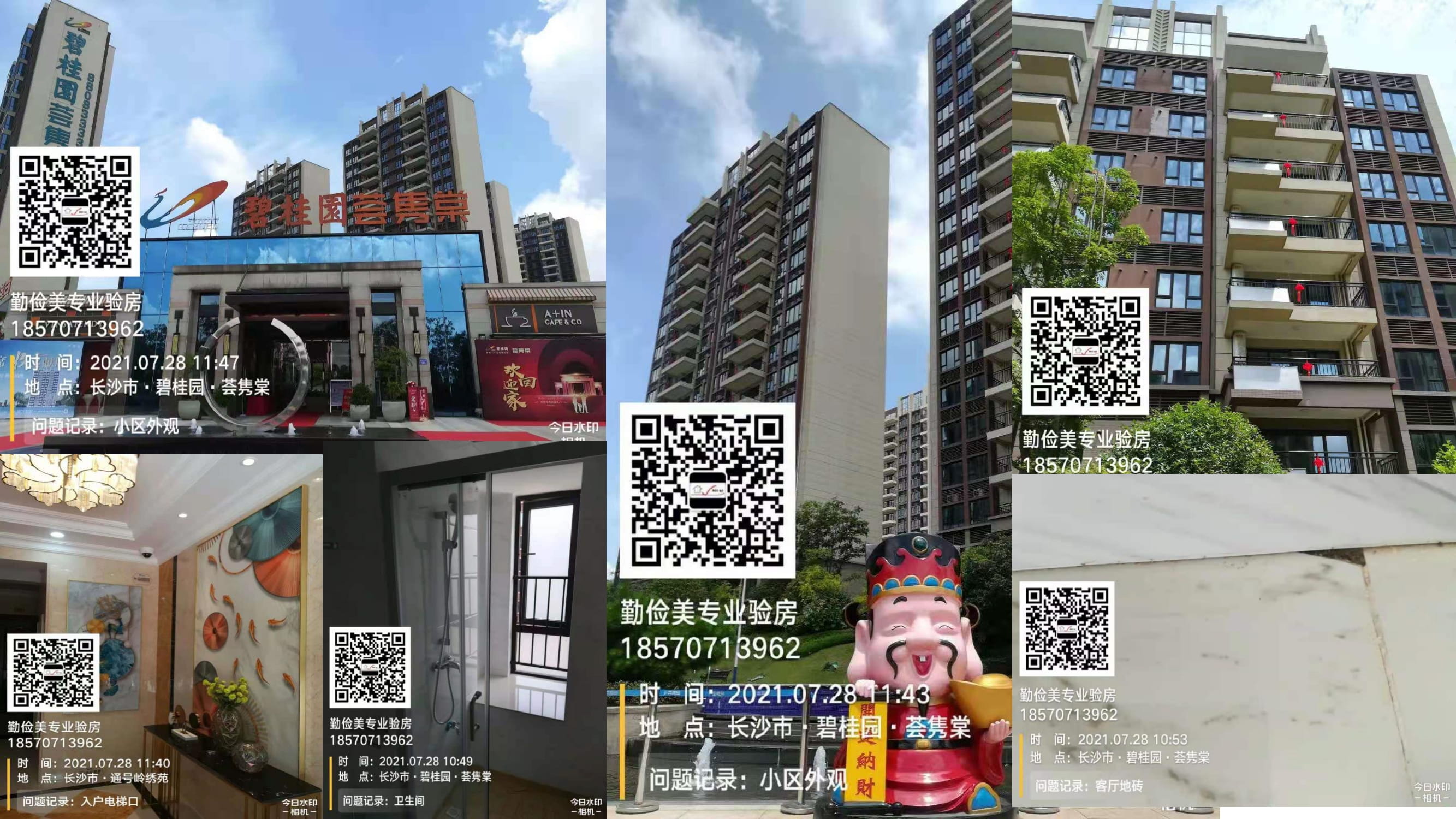 勤俭美验房案例分享-长沙碧桂园荟隽棠