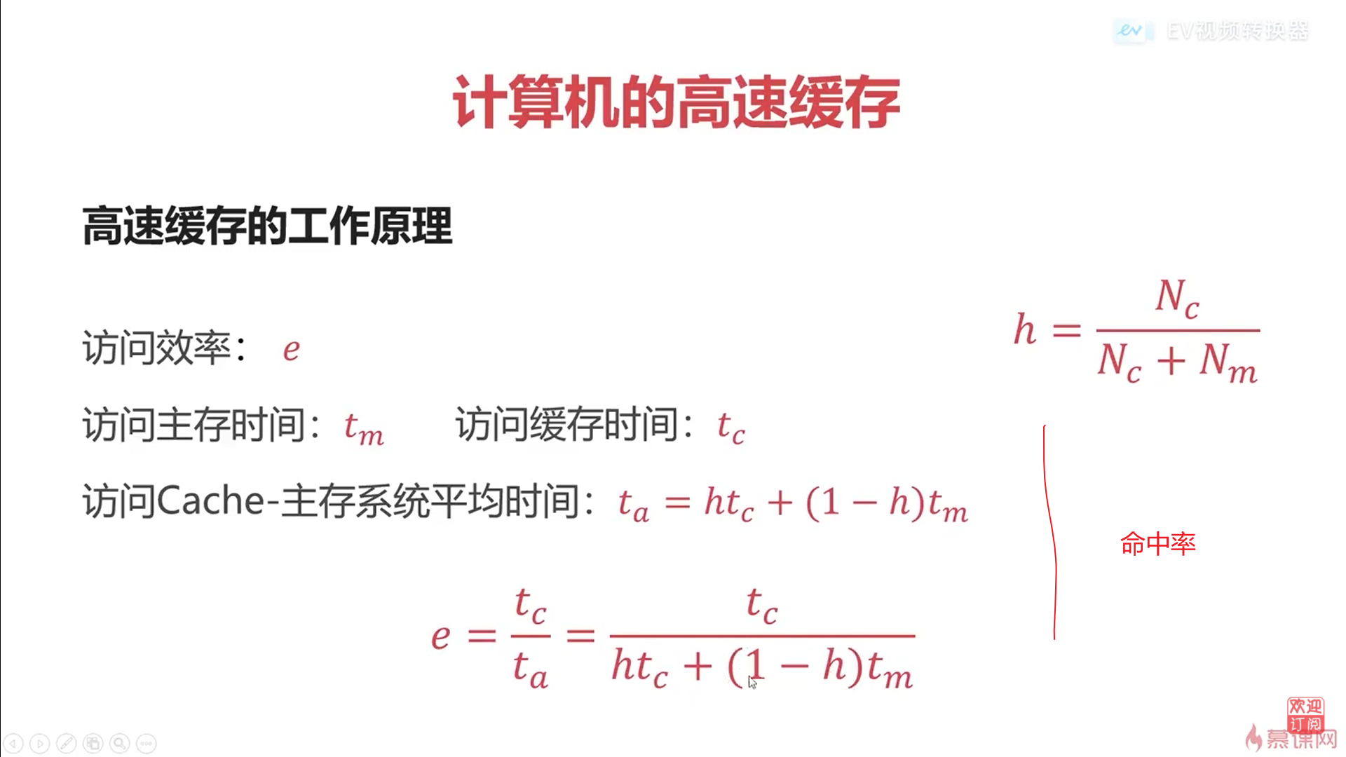 访问效率和命中率