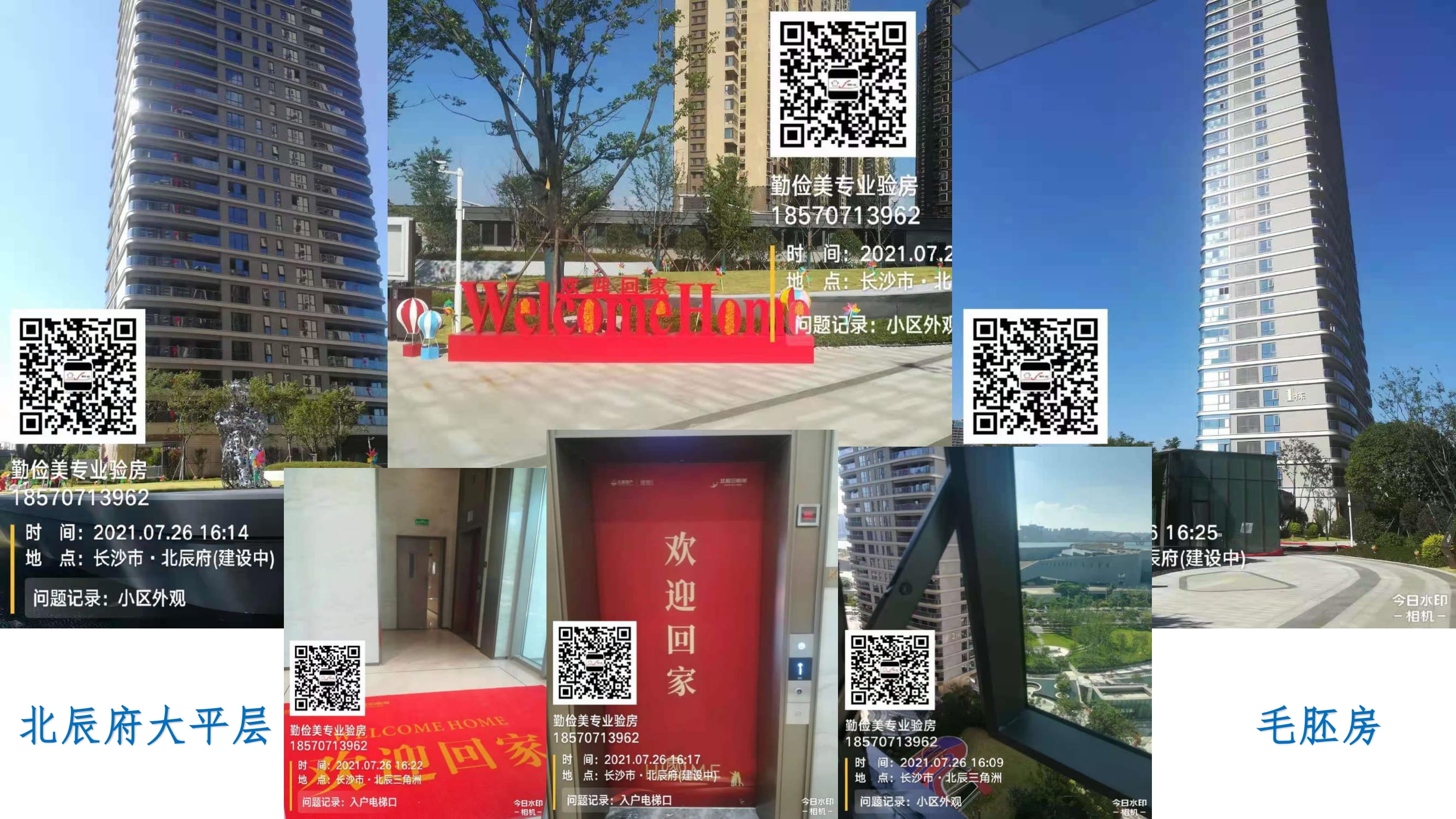 勤俭美验房案例分享-北辰府大平层-毛坯房