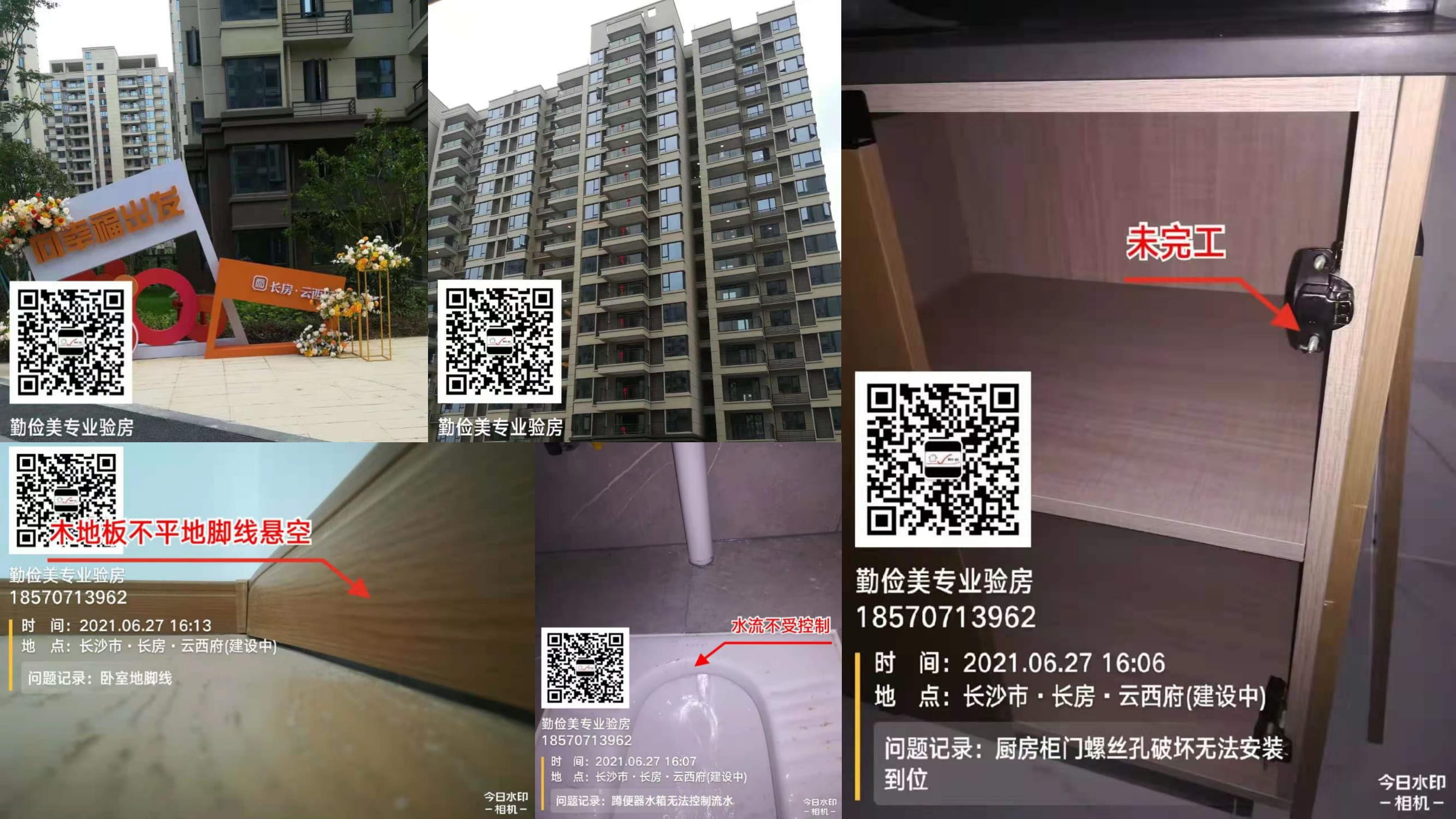 勤俭美验房案例分享-长沙长房云西府