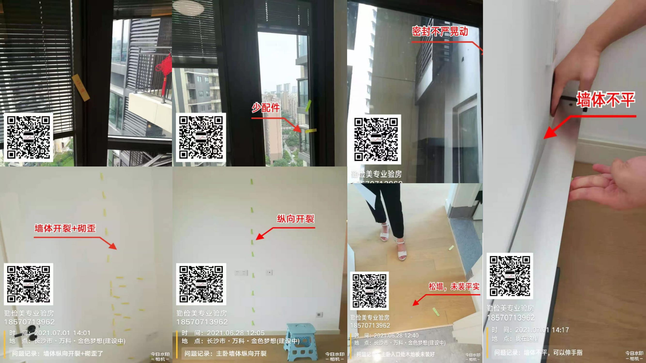 勤俭美验房案例分享-长沙万科金色梦想