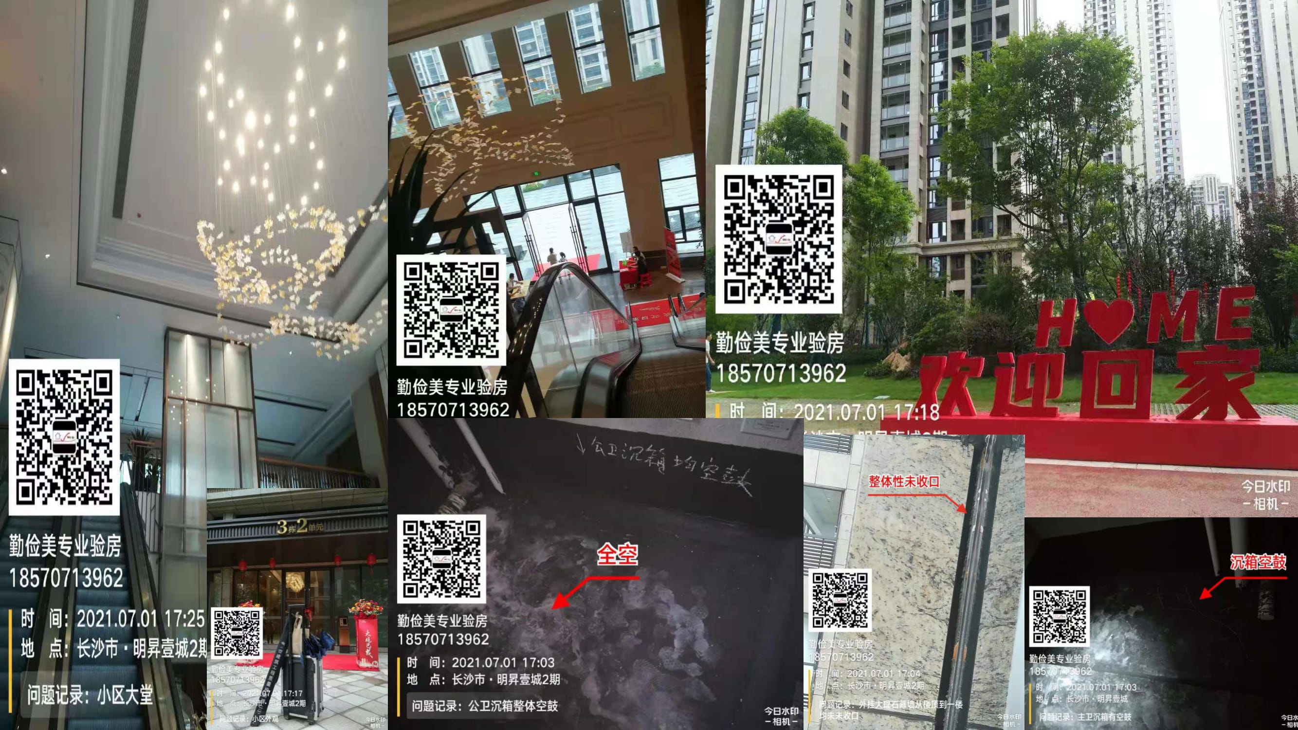 勤俭美验房案例分享-明昇壹城2期