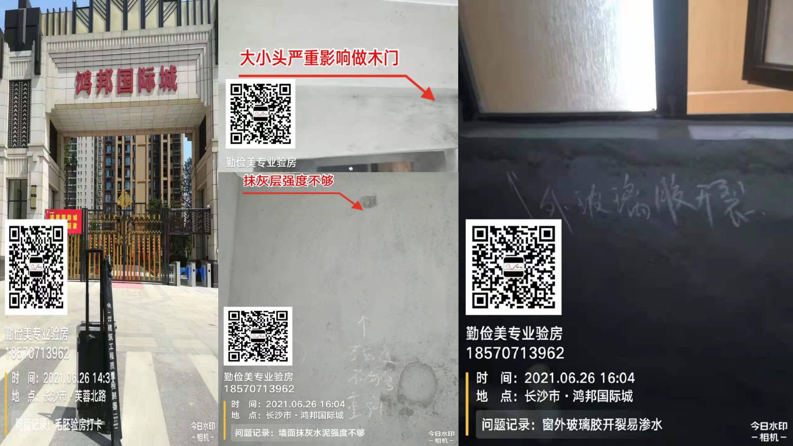 勤俭美验房案例分享-鸿邦国际城