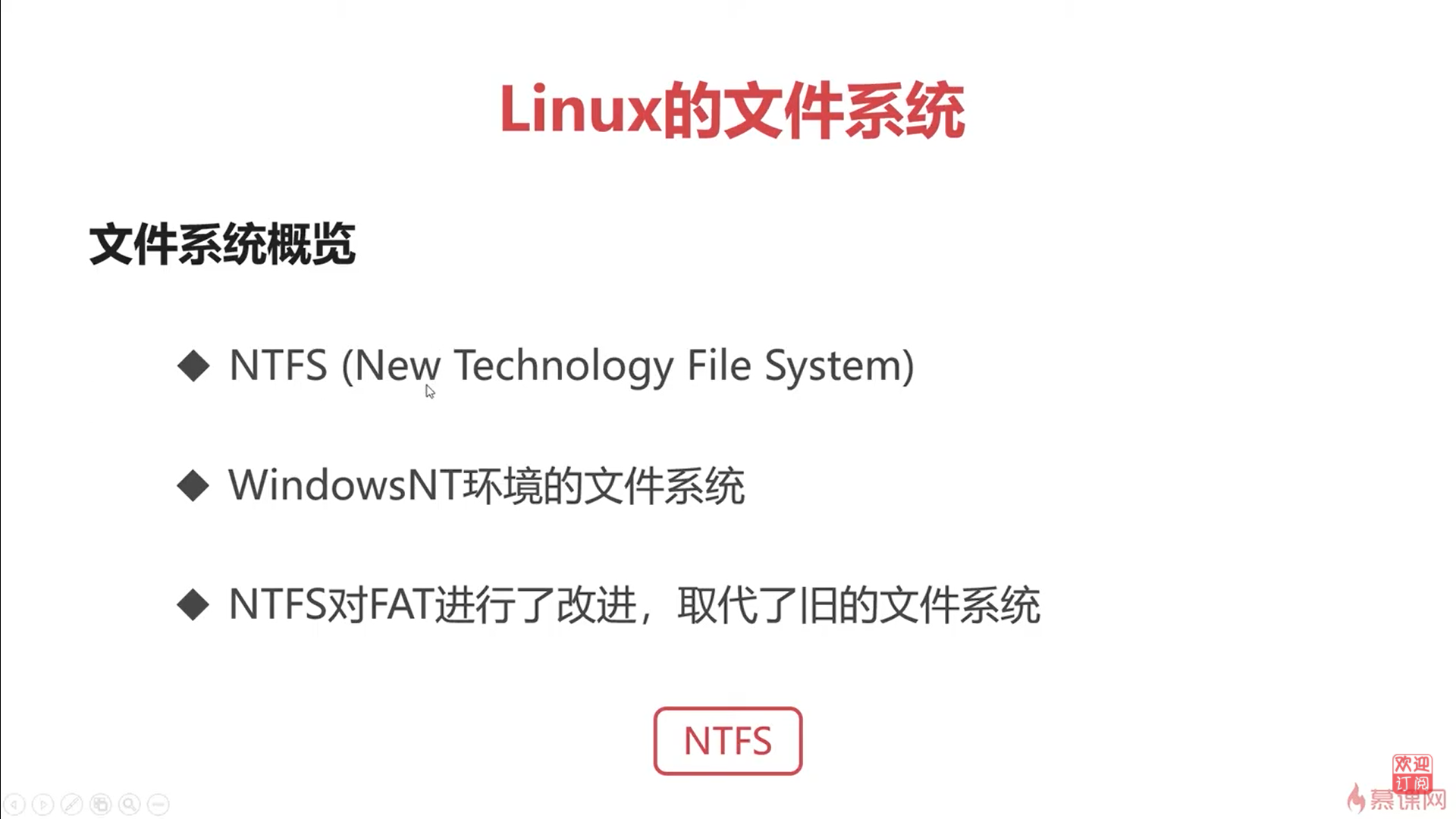 NTFS