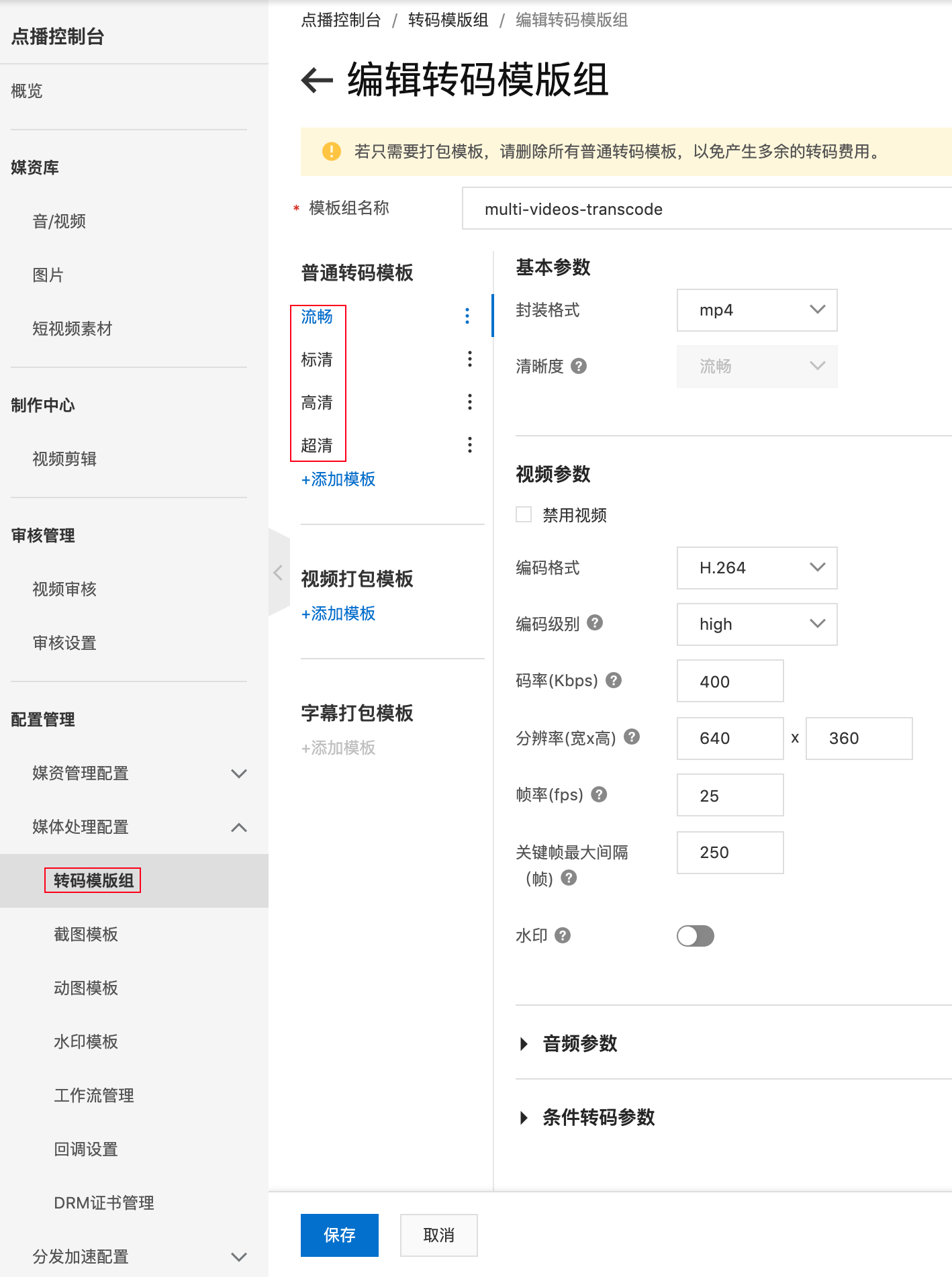 创建模版组