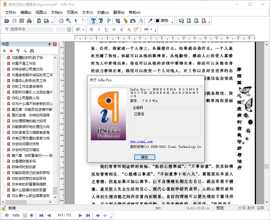 Infix PDF Editor Pro v7.6.3.0绿色版 PDF编辑器