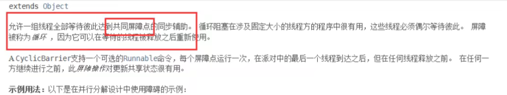 CyclicBarrier.png