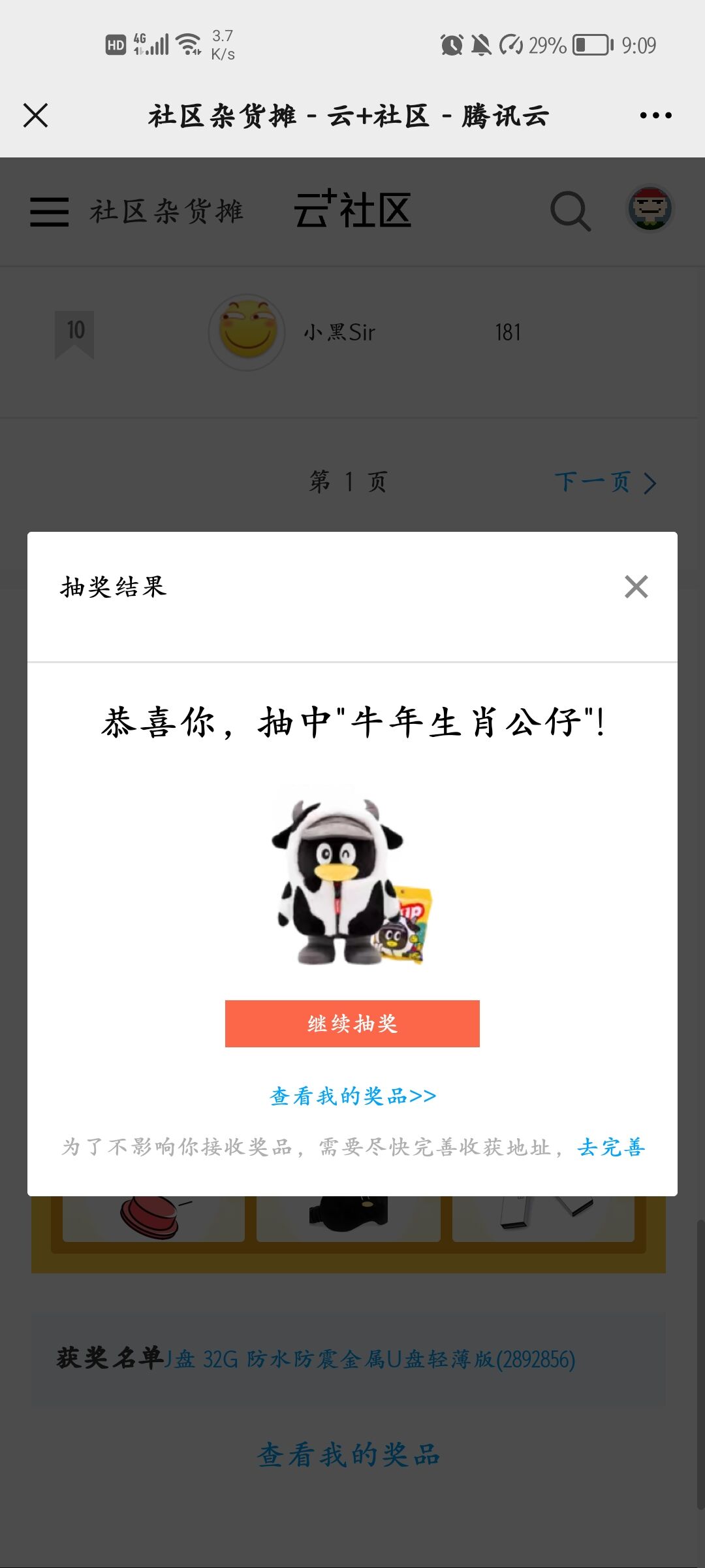 免费腾讯云+社区杂货摊抽奖