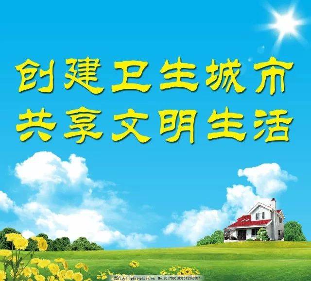 全国卫生城市调查问卷