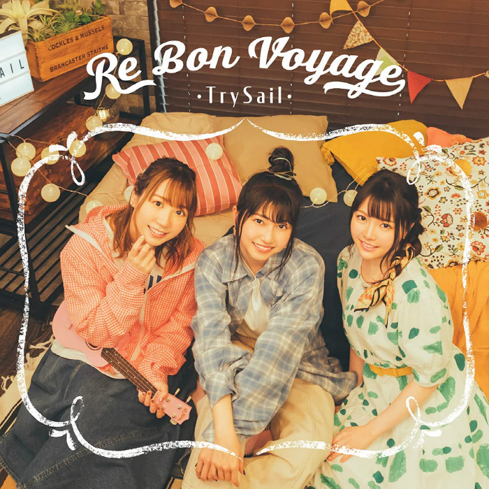 [2021.09.15] TrySail 4thアルバム「Re Bon Voyage」[MP3 320K]